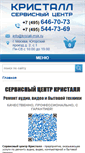 Mobile Screenshot of kristall-msk.ru